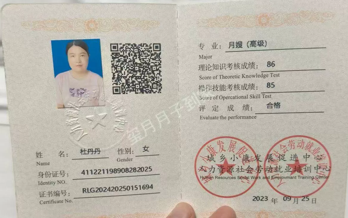 高级月嫂证书