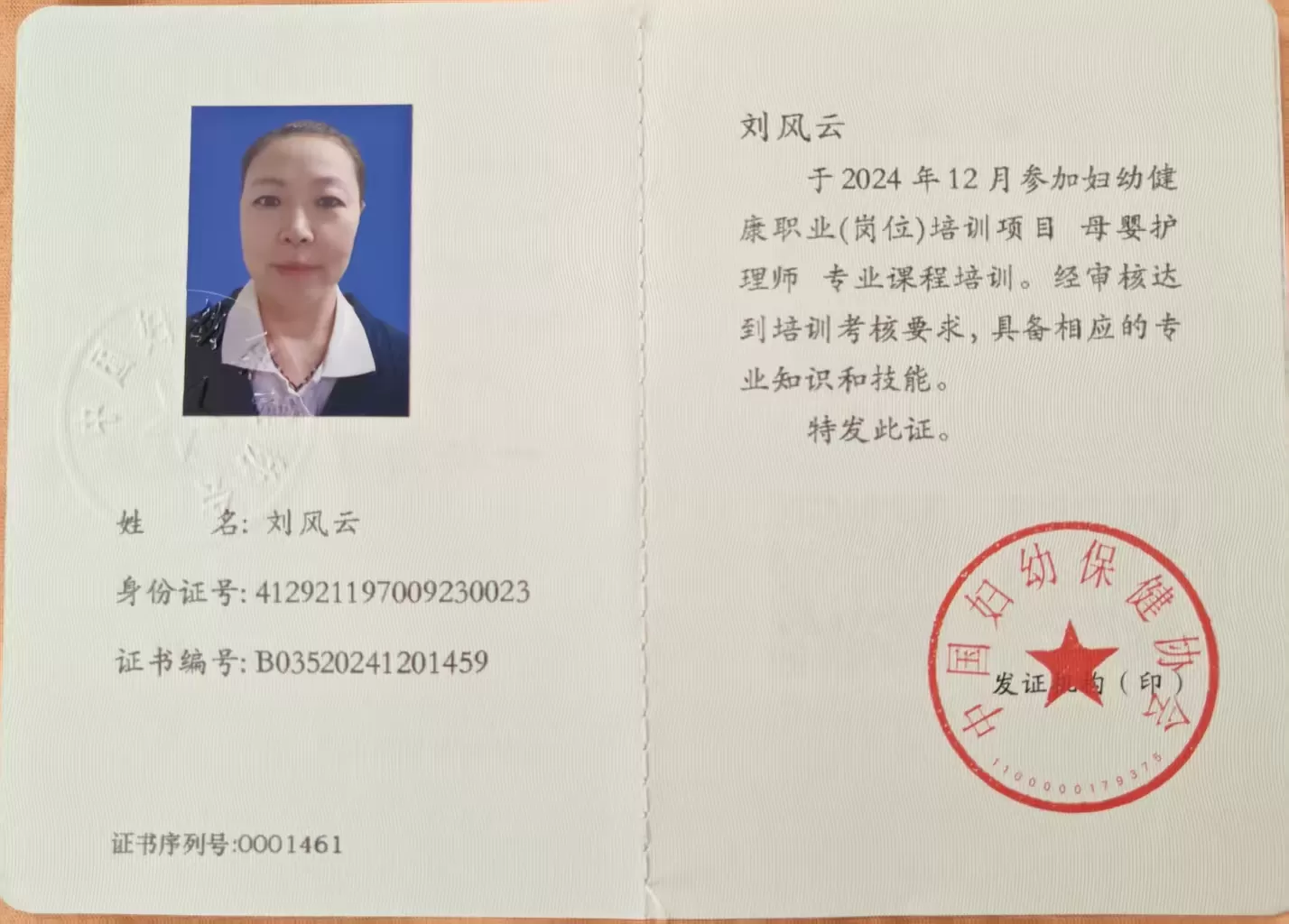 刘风云证书.jpg
