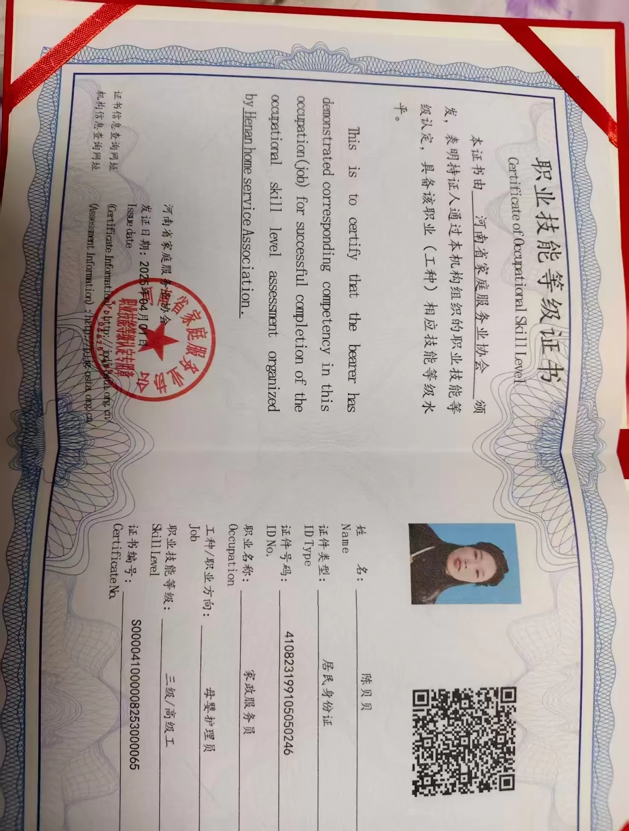 陈贝贝证书.jpg