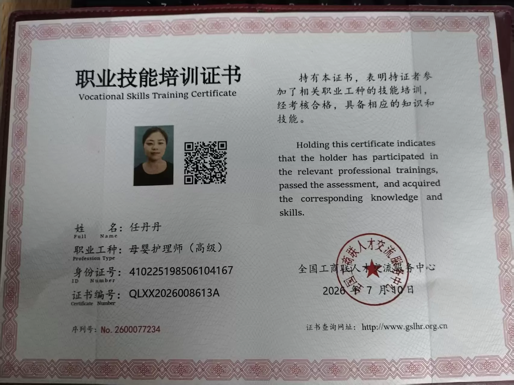 任丹丹证书.jpg