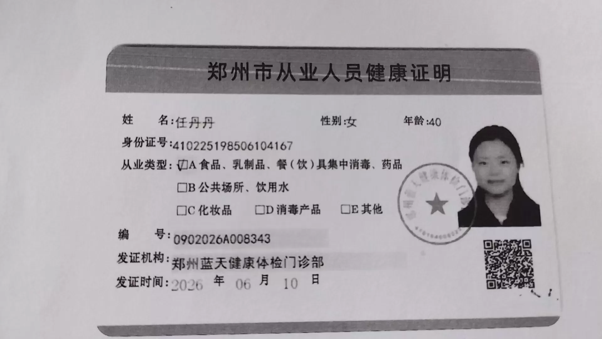 任丹丹健康证.jpg